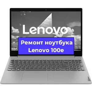 Замена разъема питания на ноутбуке Lenovo 100e в Новосибирске